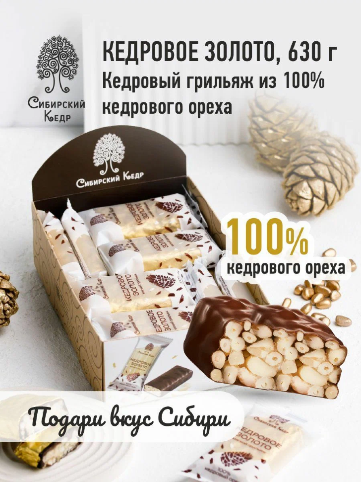  Грильяж(12491) Кедровое золото, (блок 18шт по 35г)    в Оренбурге