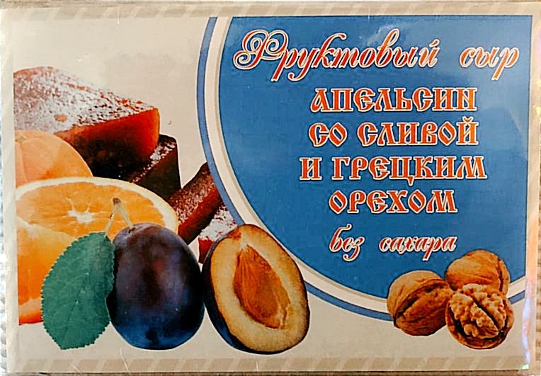  Сыр фруктовый "Апельсин со сливой с грецким орехом" 250г  в Оренбурге