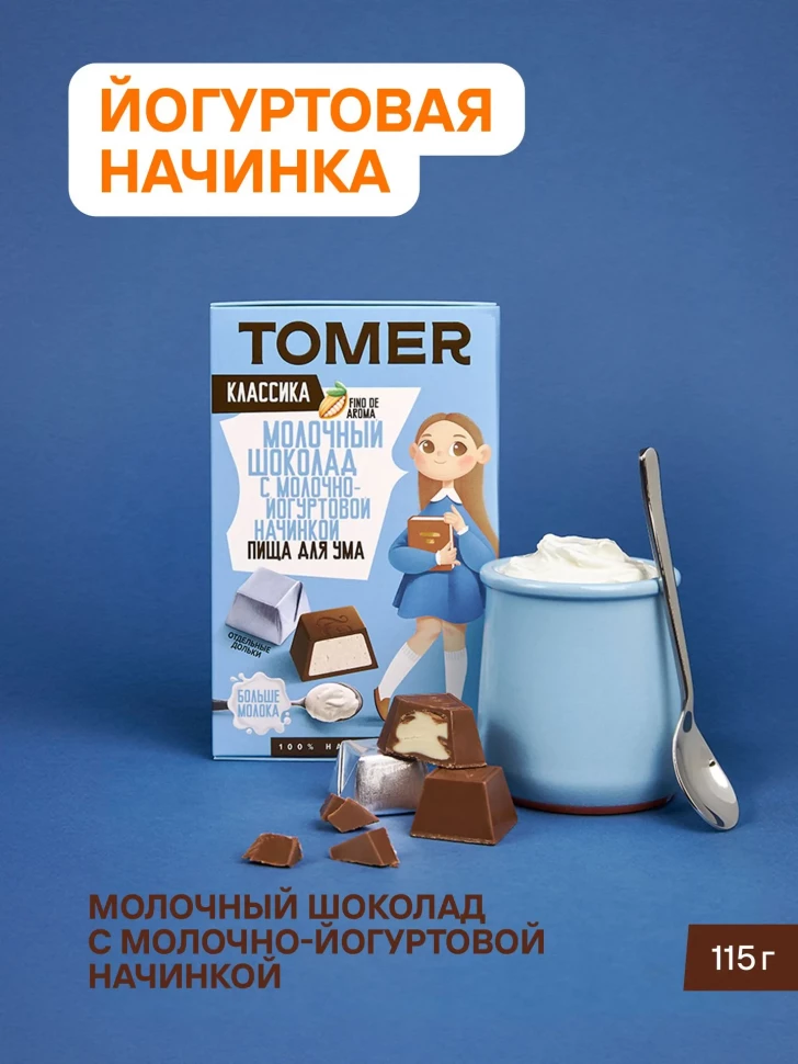  Фабрика Томер Кидс Молочный шоколад  с йогуртовой начинкой, 115г в Оренбурге